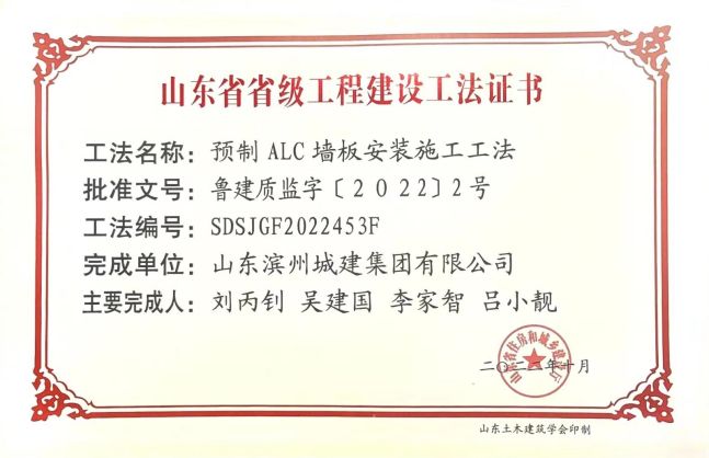 预制ALC墙板安装施工工法.jpg