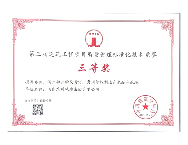 第三届建筑工程项目质量管理标准化技术竞赛证书_04(1).jpg